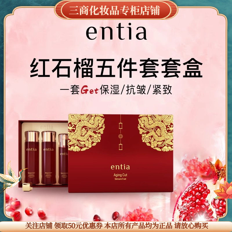 恩沙红石榴臻颜套装补水保湿舒缓修护套装礼盒紧致抗皱提亮肤色