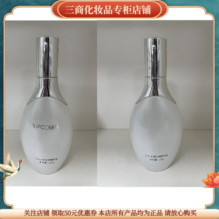 UPCOSER吉艾水润沁透精华乳