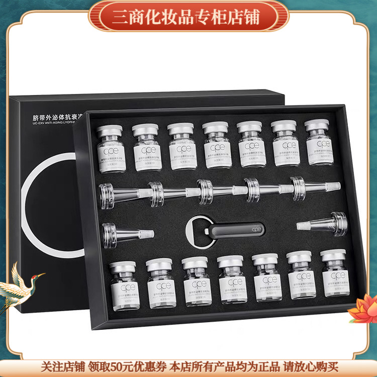 CPE脐带外泌体冻干粉 唤肤汤原液熙珮懿收缩毛孔修复痘印清爽