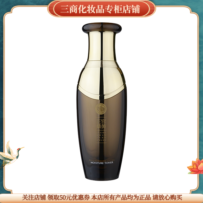 正官桑黄天参桑黄光彩致润塑颜水补水保湿妙神谷化妆品爽肤水滋润