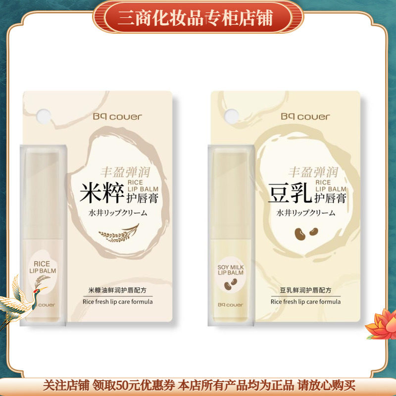 佩翘封面米粹豆乳润泽护唇膏女保湿滋润防干裂舒缓修护淡化唇纹