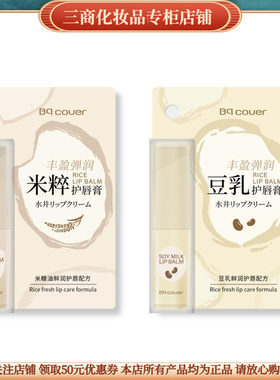佩翘封面米粹豆乳润泽护唇膏