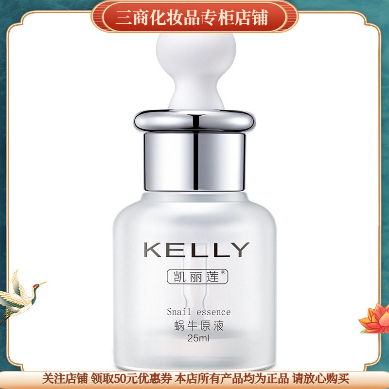 凯丽莲童颜蜗牛原液植物萃取补水保湿舒缓修护提亮肤色凝胶精华液