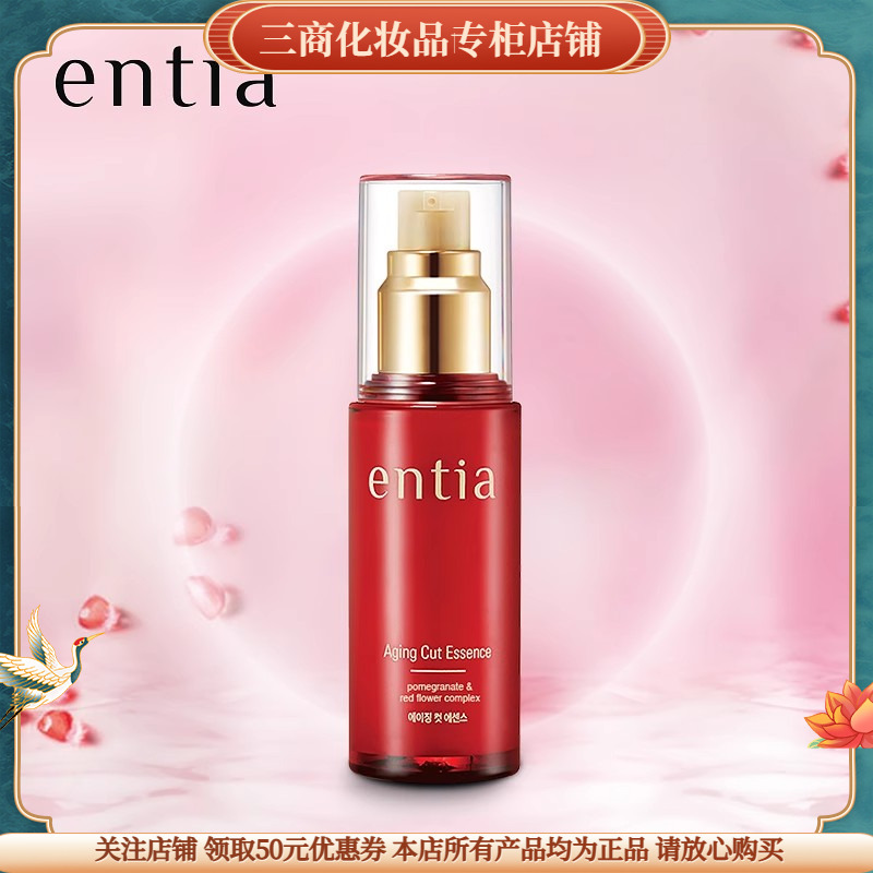 恩沙红石榴臻颜面部精华液补水保湿紧致抗皱抗衰老收缩毛孔修复