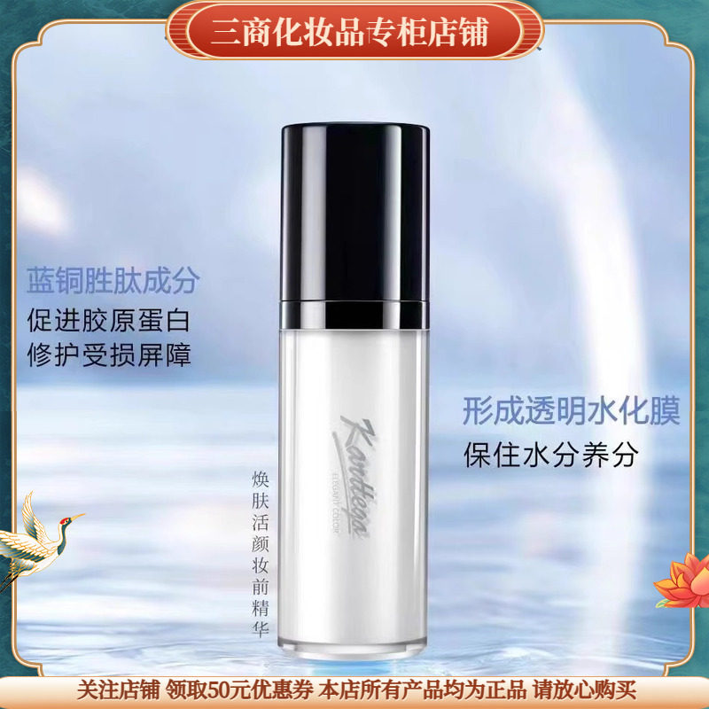 卡缇嘉焕肤活颜妆前精华隐形毛孔美容修饰保湿补水干皮修饰肤色