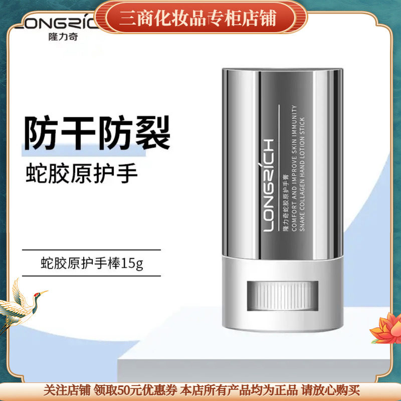 隆力奇蛇胶原护手膏深层修护瘙痒小泡泡干燥脱皮滋润平滑肌肤补水