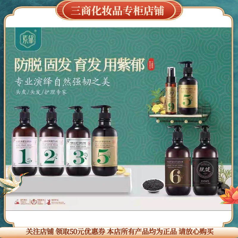紫郁黑米首乌润养亮泽洗发水柔顺改善干燥脱健生姜去屑止痒控油香