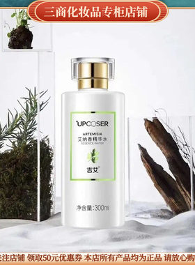 UPCOSER吉艾艾纳香精华水