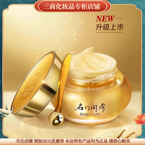 MIMOCLYS名门闺秀虫草鎏光御纹紧颜眼霜补水保湿抗滋润皱紧致细纹