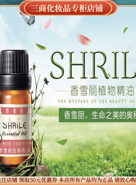 香雪丽精油玫瑰洋甘菊檀香乳香迷失香茶树天竺葵柠檬茉莉薰衣草