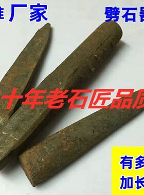 石头楔子平头劈石器开石器 14/16号劈石器劈石钎采石头夹片