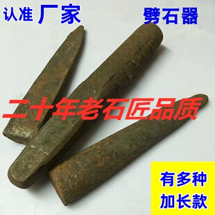 石头楔子平头劈石器开石器 14/16号劈石器劈石钎采石头夹片