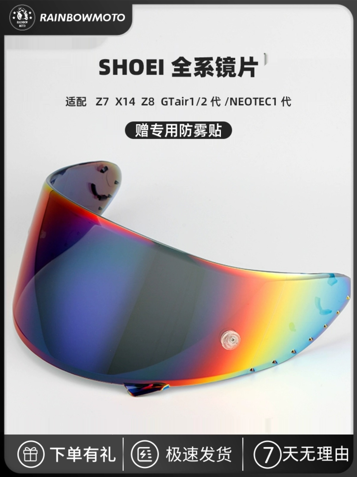 SHOEI镜片Z7招财猫X14 灰红蚂蚁GTair1/2代揭面NEOTE1防雾片X15Z8