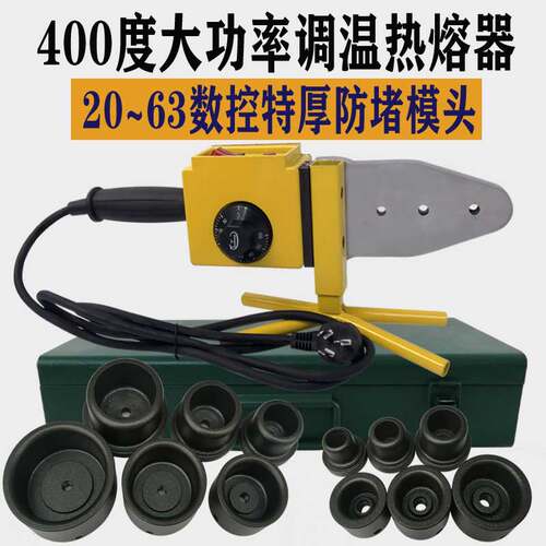 数控防堵款 400度大功率热熔器 20-63特厚模头 塑焊熔接不粘涂层 - 封面
