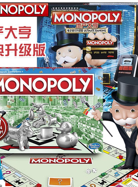 孩之宝大富翁游戏棋地产大亨monopoly儿童豪华超大成年桌游强手棋