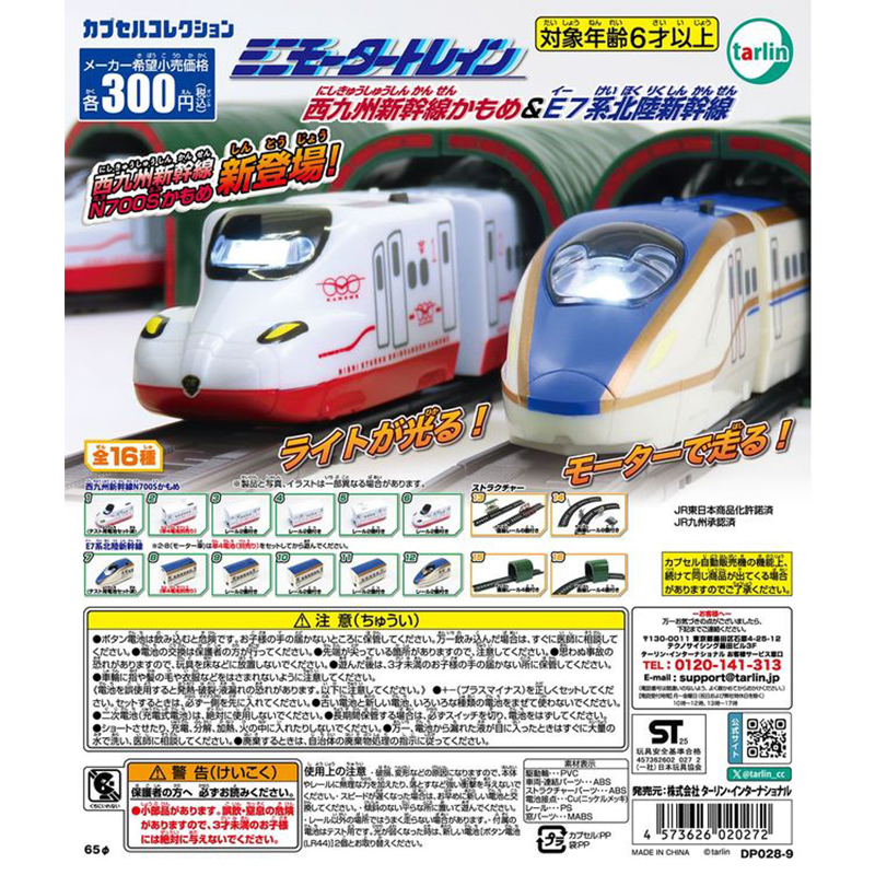 Tarlin西九州E7北陆新干线扭蛋