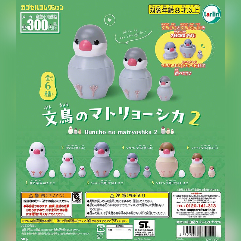 Tarlin扭蛋文鸟套娃游戏玩具