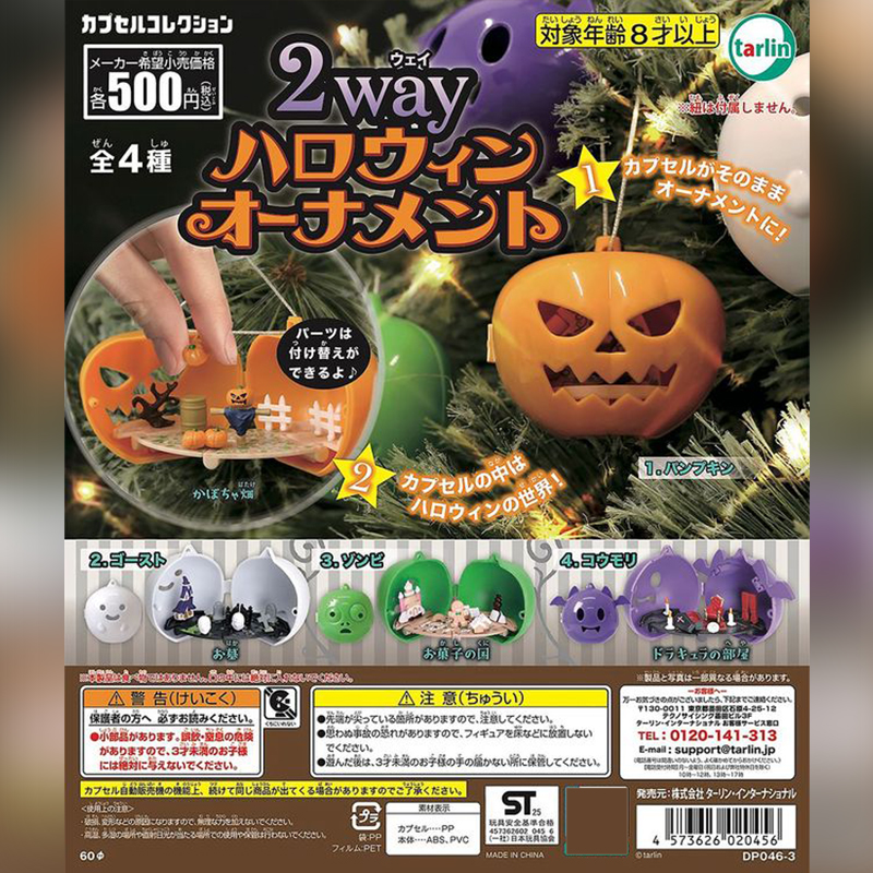 Tarlin日本万圣节装饰品扭蛋