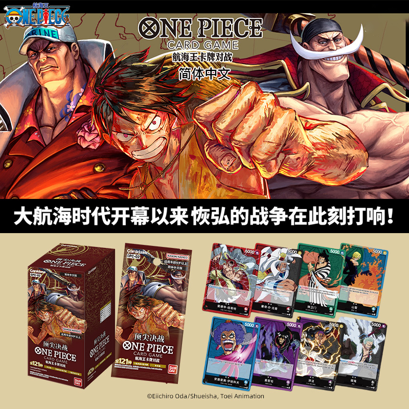 万代东映航海王OPCG简中卡牌