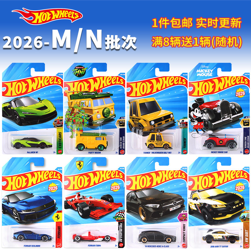 风火轮合金车1/64玩具C4982