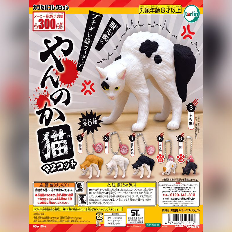 日本EPOCH惊吓猫扭蛋挂件