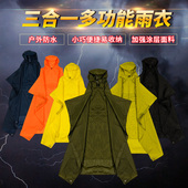 PU防水3000地席天幕户外多功能防水三合一雨衣男女通用雨披