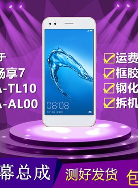 适用华为畅享7手机屏幕总成SLA-AL00/TL10触摸显示液晶内外一体屏