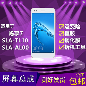 适用华为畅享7手机屏幕总成SLA-AL00/TL10触摸显示液晶内外一体屏