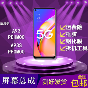 适用oppoa93/a93s/PEHM00/PFGM00手机屏幕总成触摸液晶内外显示屏