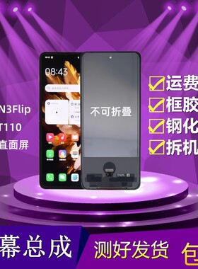 OPPOFindN3Flip屏幕总成