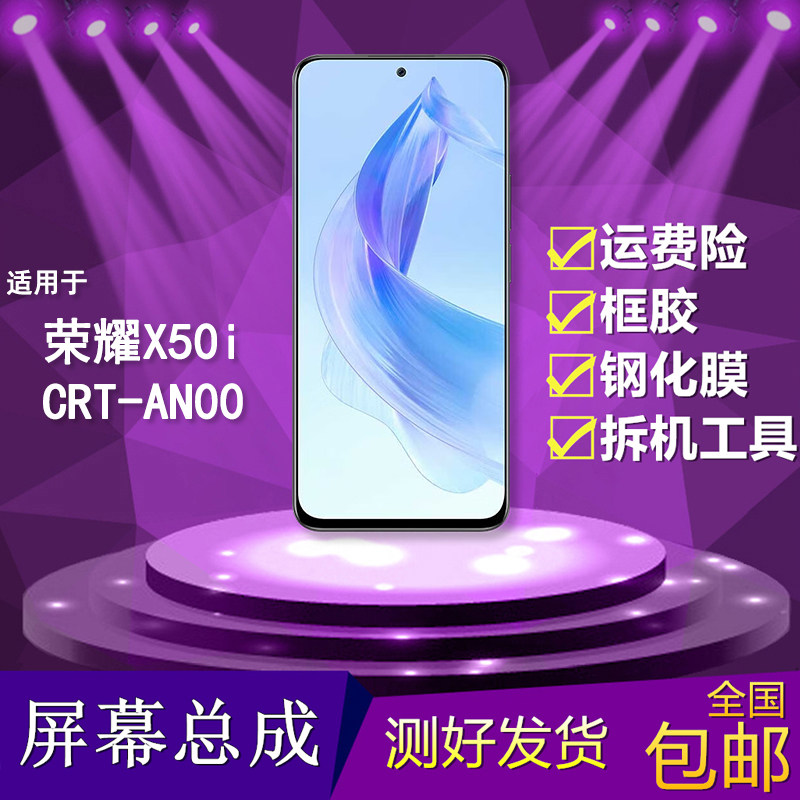 适用于荣耀X50i手机屏幕总成
