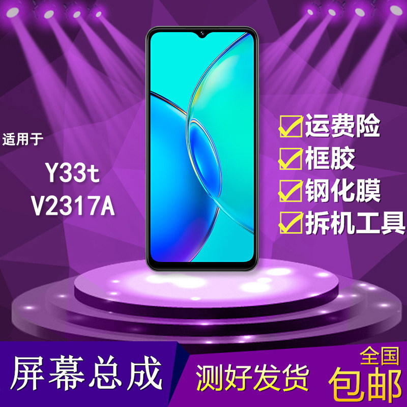 适用vivoy33t手机内外屏幕总成