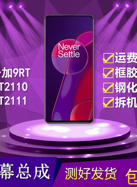 适用于oneplus一加9RT手机屏幕总成MT2110/MT2111触摸显示内外屏