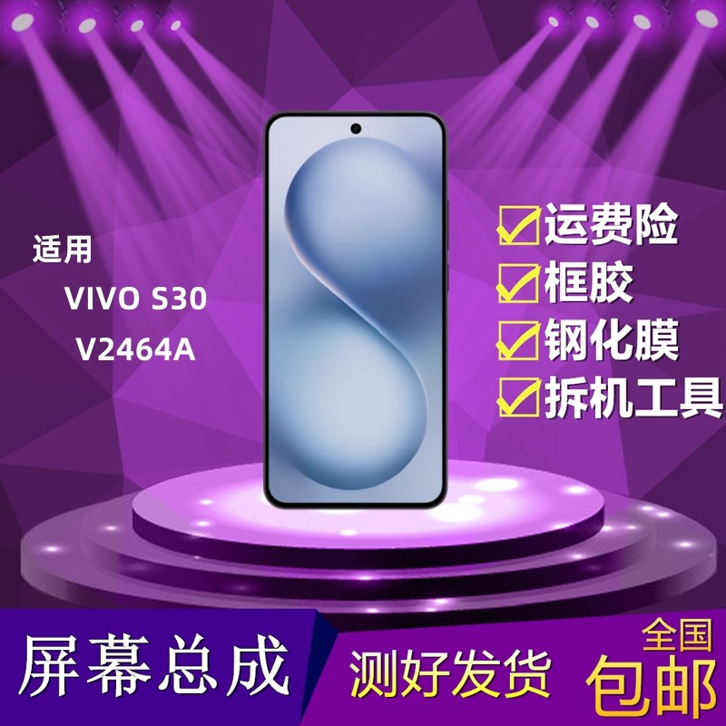 适用VIVO S30屏幕总成vivo s30 V2464A液晶显示屏内外屏触摸一体