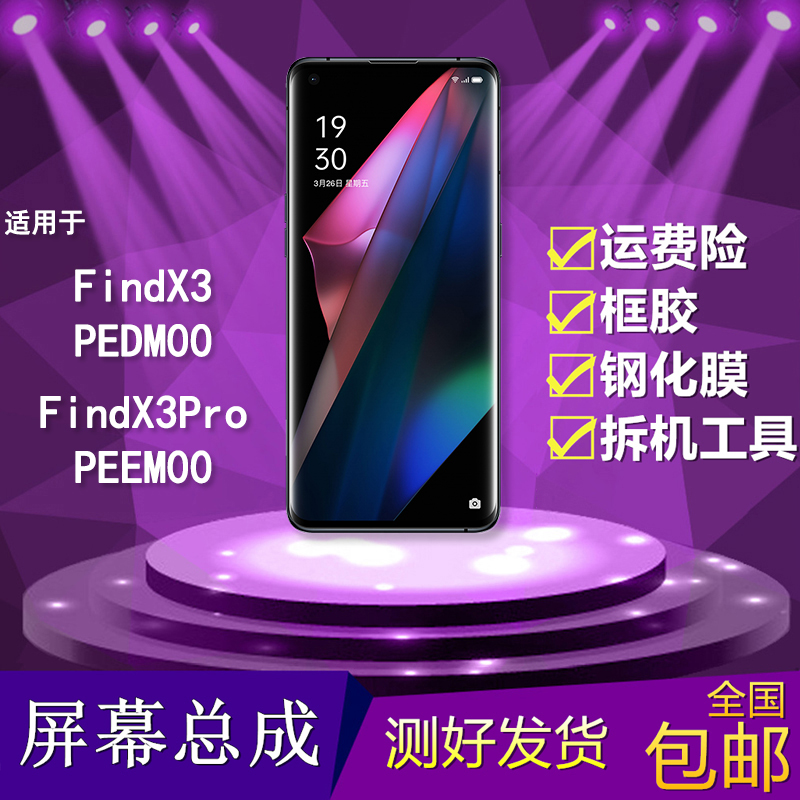 适用于findx3/x3pro手机屏幕总成