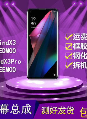 适用于findx3/x3pro手机屏幕总成