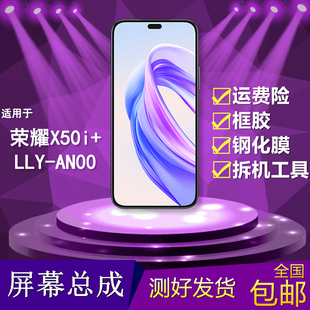 适用华为荣耀x50i+手机屏幕总成LLY-AN00触摸液晶显示内外一体屏