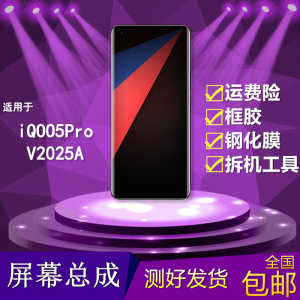 适用vivoiqoo5pro手机屏幕总成V2025A触摸液晶iqoo5pro显示内外屏