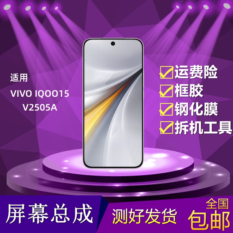 vivoiqoo15屏幕总成显示屏