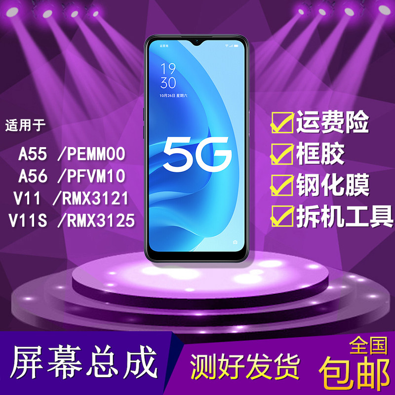适用oppoa55/a56/realmev11/v11s 5G/PEMM00手机内外显示屏幕总成