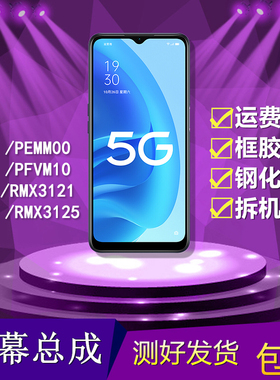 适用oppoa55/a56/realmev11/v11s 5G/PEMM00手机内外显示屏幕总成