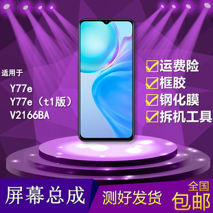 适用vivoy77e手机屏幕总成V2166BA/vivo y77e t1版触摸显示内外屏