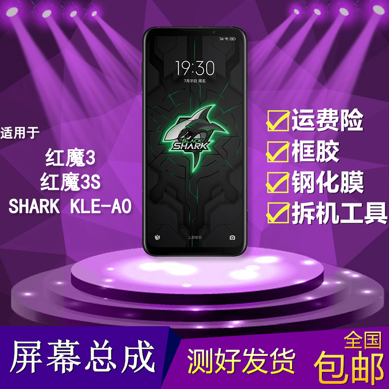 适用于小米黑鲨3/3s手机屏幕总成
