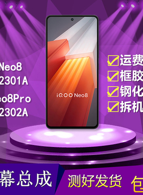 适用于vivo iqoo neo8/8pro手机屏幕总成V2301A/V2302A显示内外屏