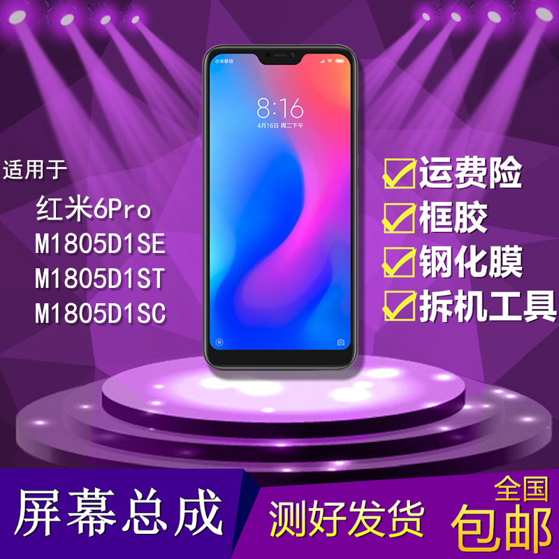 适用于红米6Pro屏幕总成