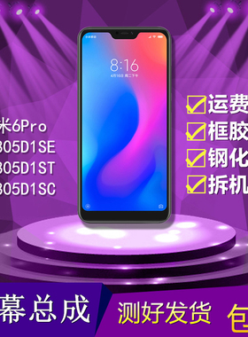 适用小米红米6Pro/M1805D1SE/T/C手机内外屏液晶触摸显示屏幕总成