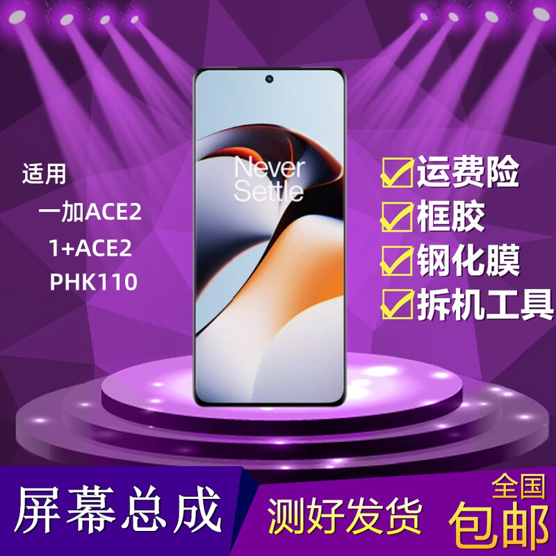 一加ACE2屏幕总成内外屏一体