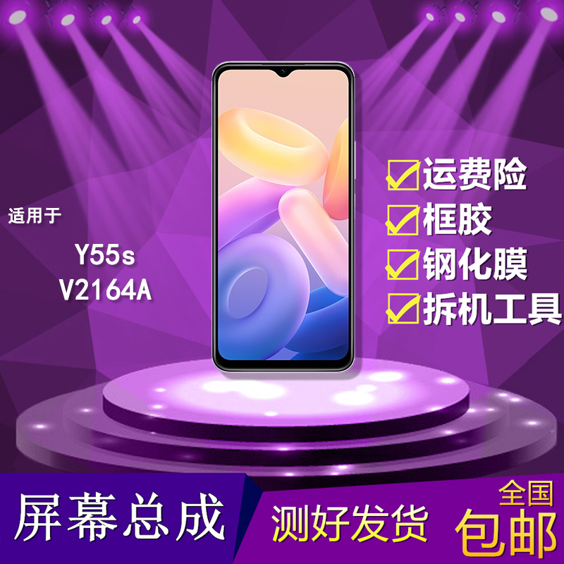 适用VIVO Y55S手机屏幕总成 V2164A触摸内外屏vivoy55s液晶显示屏