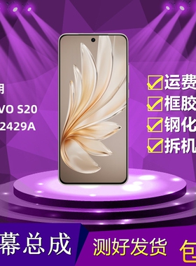 适用于VIVO S20屏幕总成V2429A液晶显示屏触摸vivos20内外屏一体