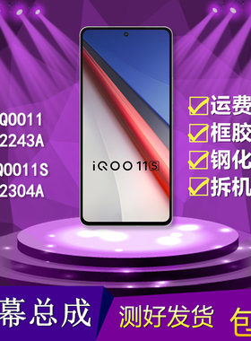 适用于vivo iqoo11/iqoo11s手机屏幕总成V2243A/V2304A显示内外屏